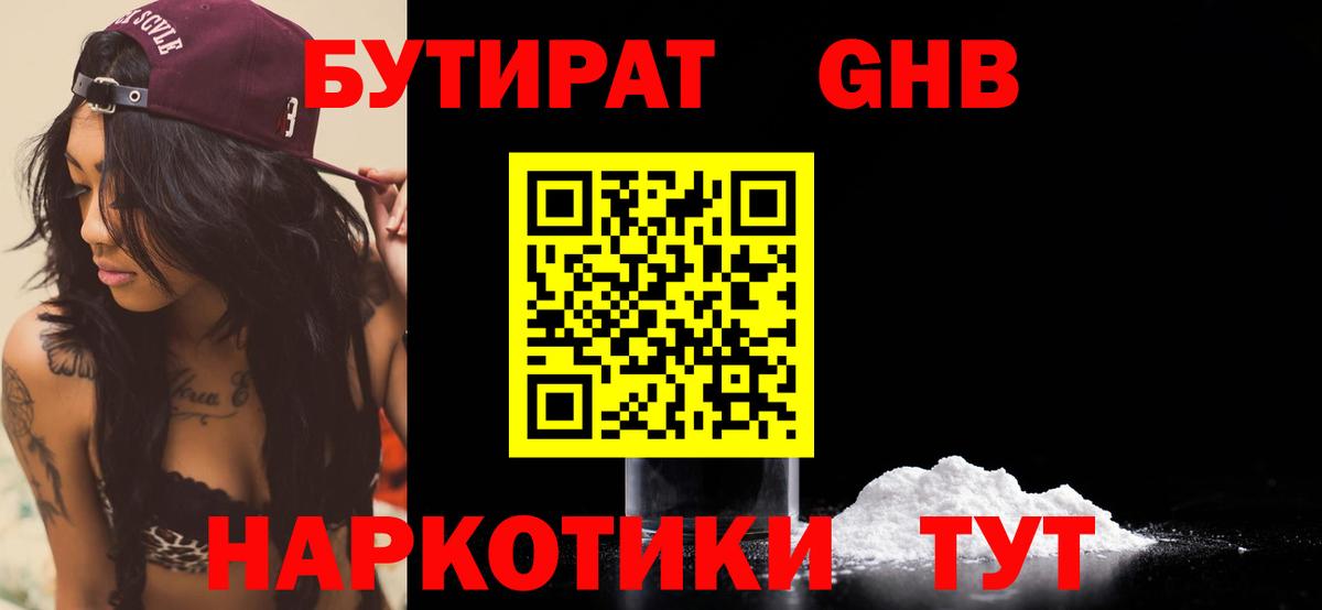 Котлас  БУТИРАТ бутик  Вход с VPN 