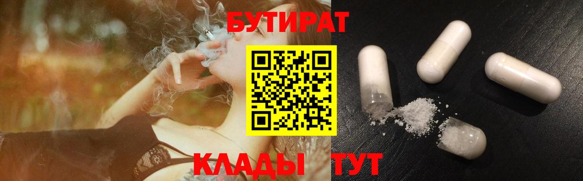 Бутират 99% Котлас