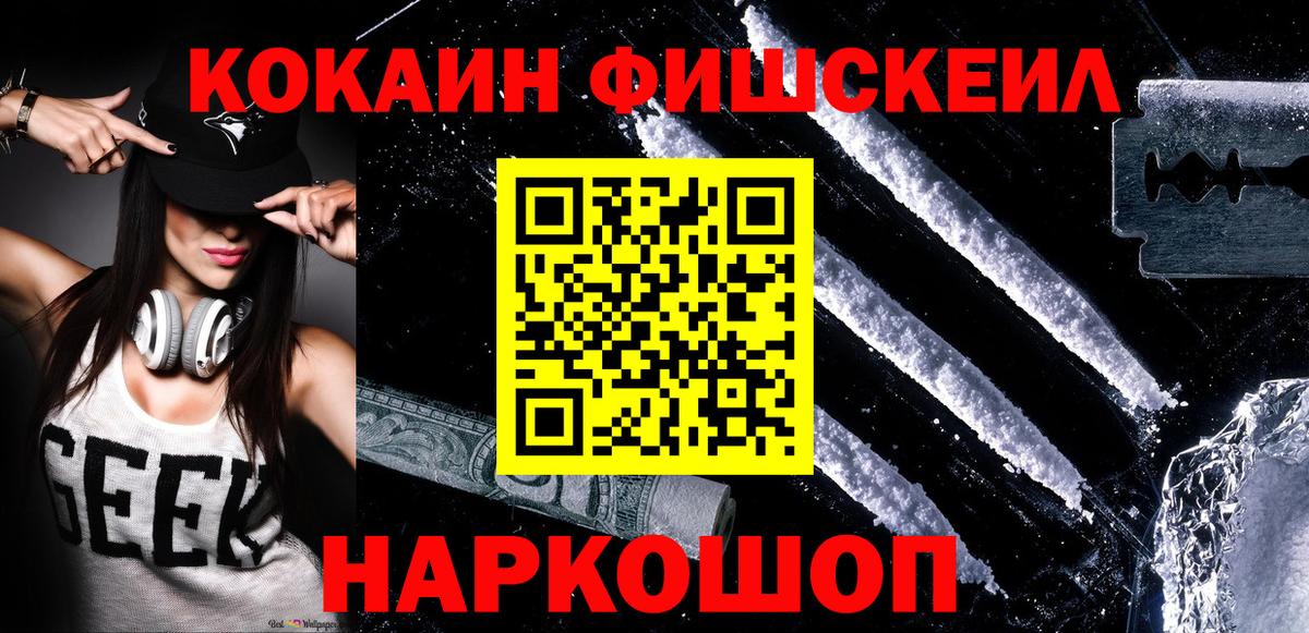 COCAIN FishScale Котлас