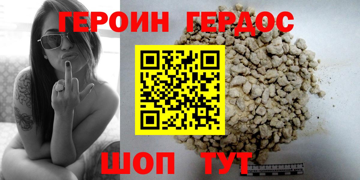 ГЕРОИН Афган  Вход с VPN  Котлас 