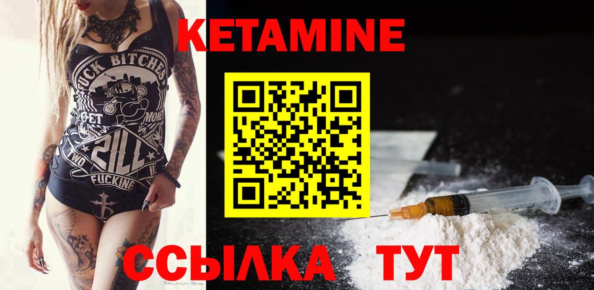 КЕТАМИН VHQ Котлас