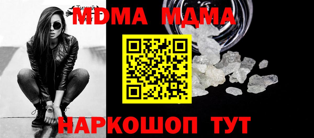 МДМА  Вход с VPN  MDMA молли  Котлас  MDMA кристаллы 