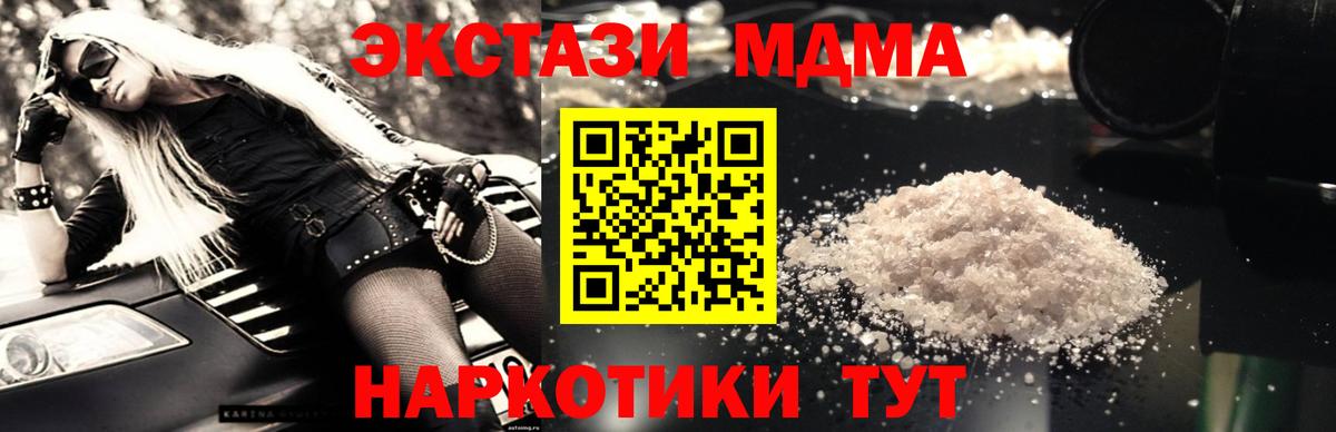 MDMA кристаллы Котлас