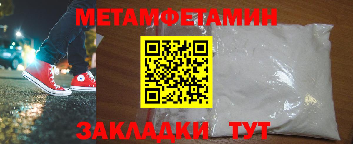 МЕТАМФЕТАМИН кристалл Котлас